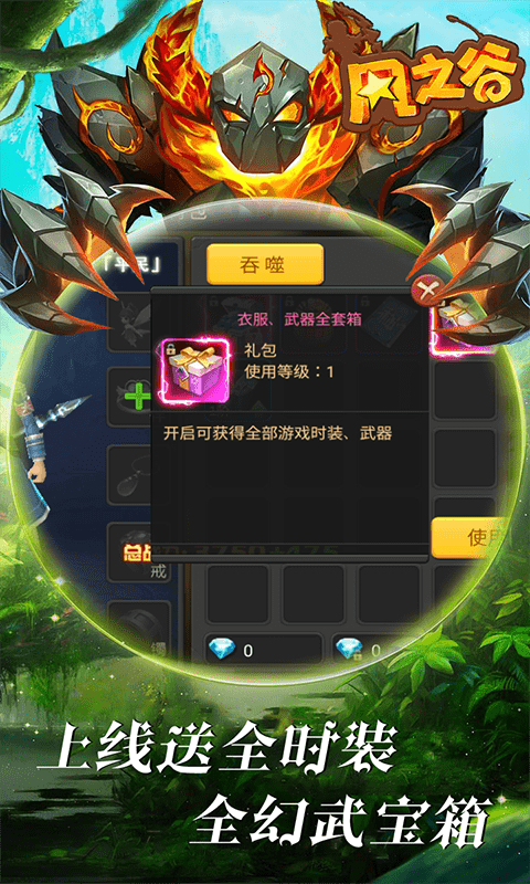 风之谷（全幻送真充）游戏截图3