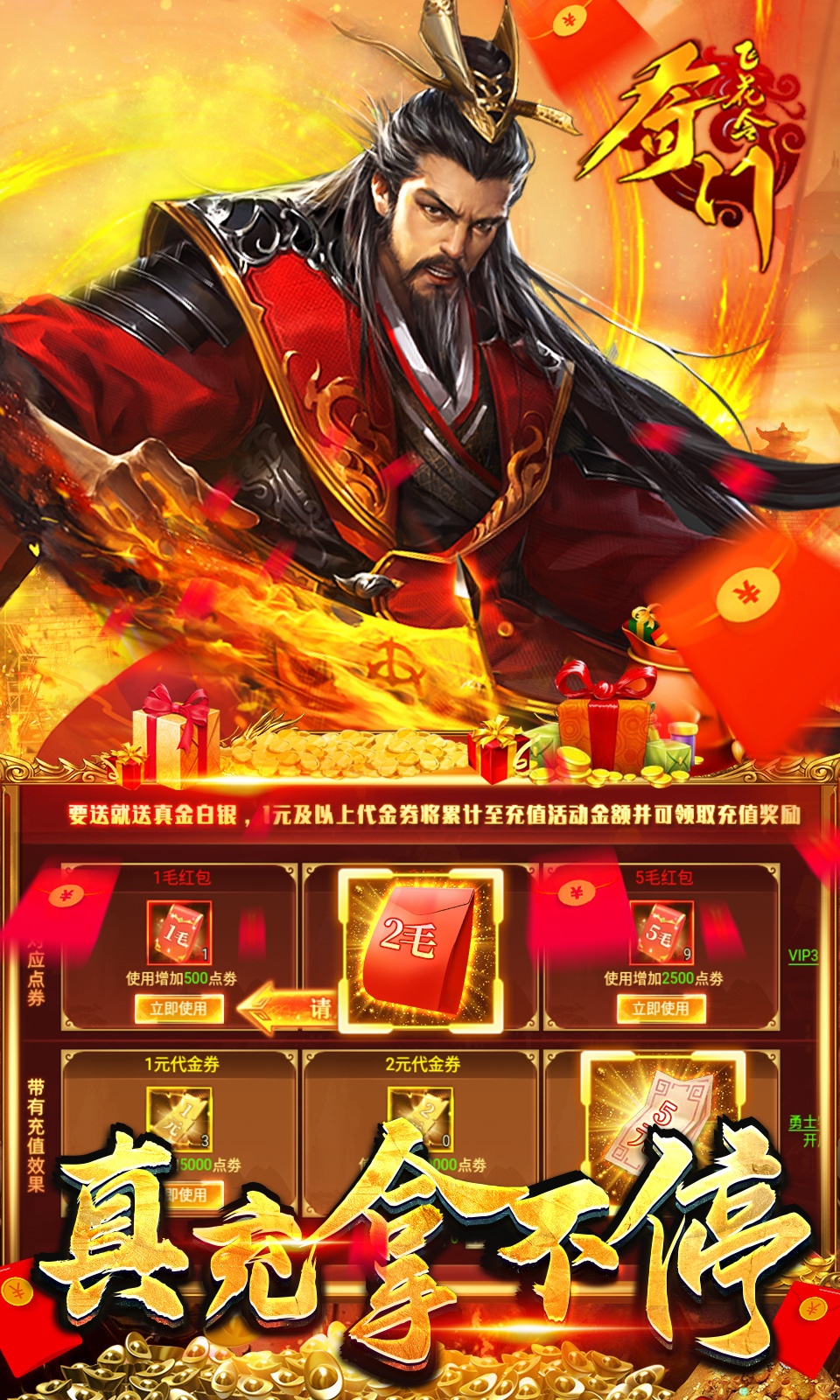 奇门飞花令（特权送真充）