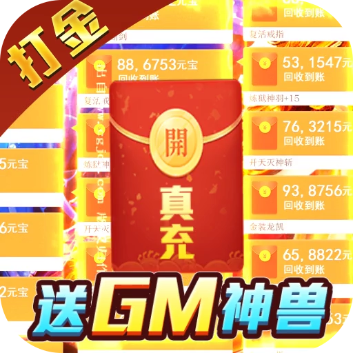 三界战歌（加速挂真充）
