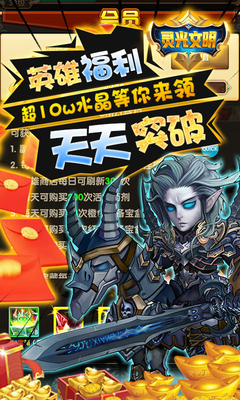 灵光文明（天天零元购）游戏截图5