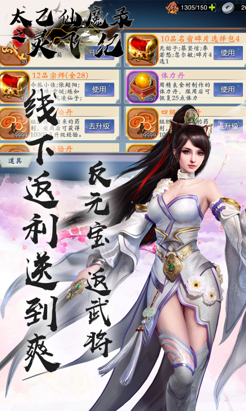 太乙仙魔录之灵飞纪（送千抽）游戏截图4
