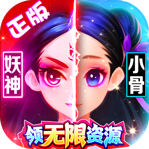 花千骨(无限资源版)