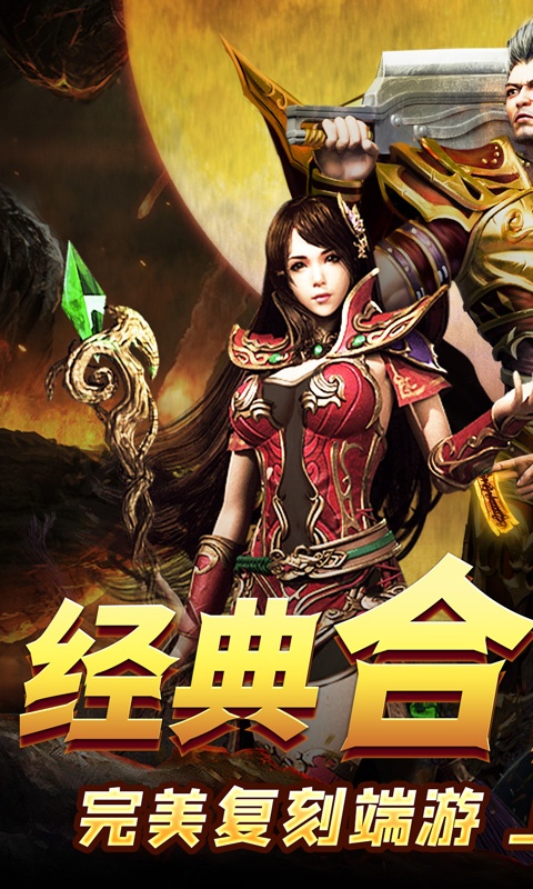 合战天下（新热血合击）游戏截图1