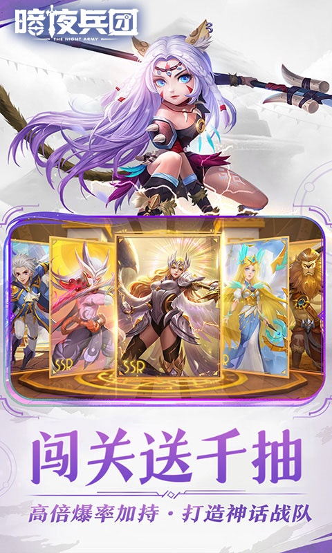 暗夜兵团（定制3倍充）游戏截图2