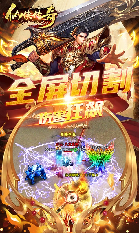 仙侠传奇（傲天神器）游戏截图3