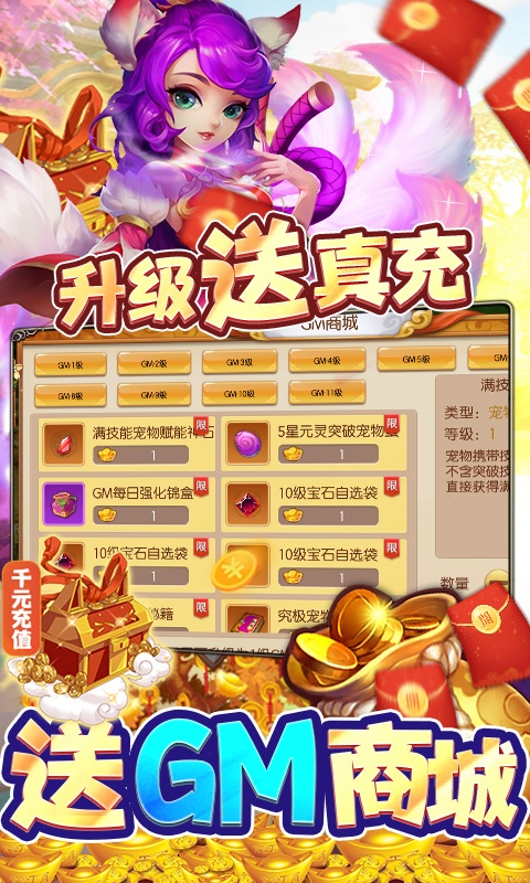 西游记口袋版（GM送万充）游戏截图2