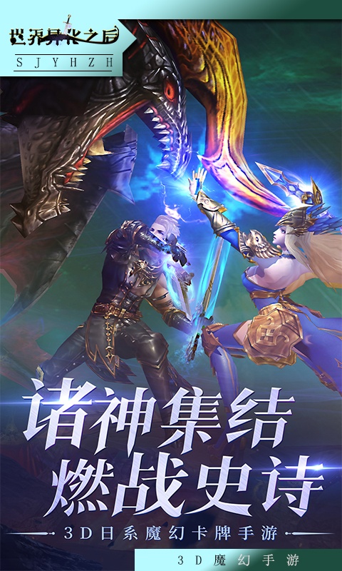 世界异化之后（魔幻卡牌）