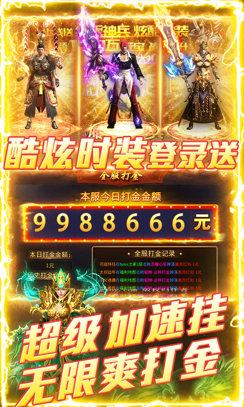 三界战歌（加速挂真充）游戏截图3