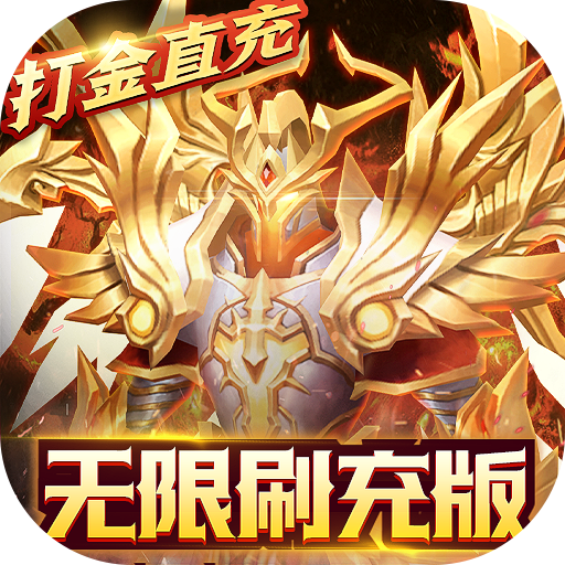 天使降临(无限刷充版)