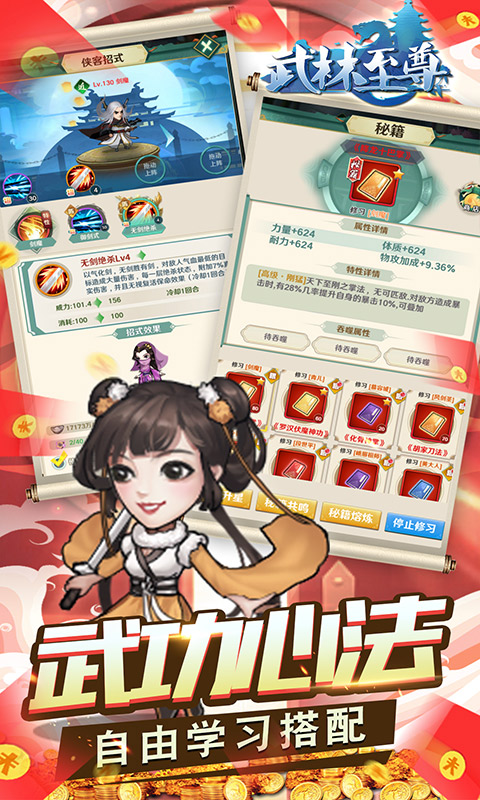 武林至尊（上线送SSR）