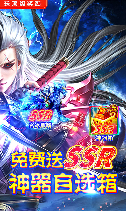 剑镇三界（送神器10W充）游戏截图2