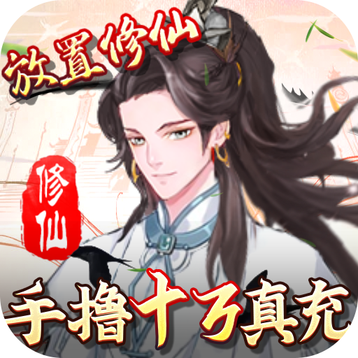 九天剑仙(GM直充工具)
