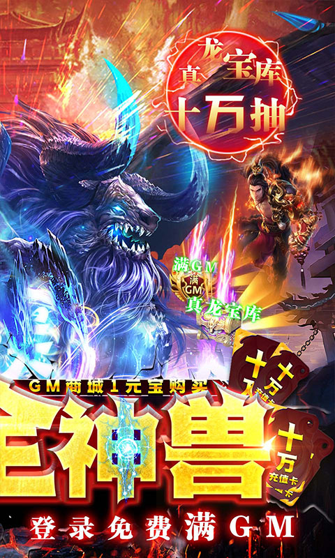 天下策（满GM十万充）游戏截图2