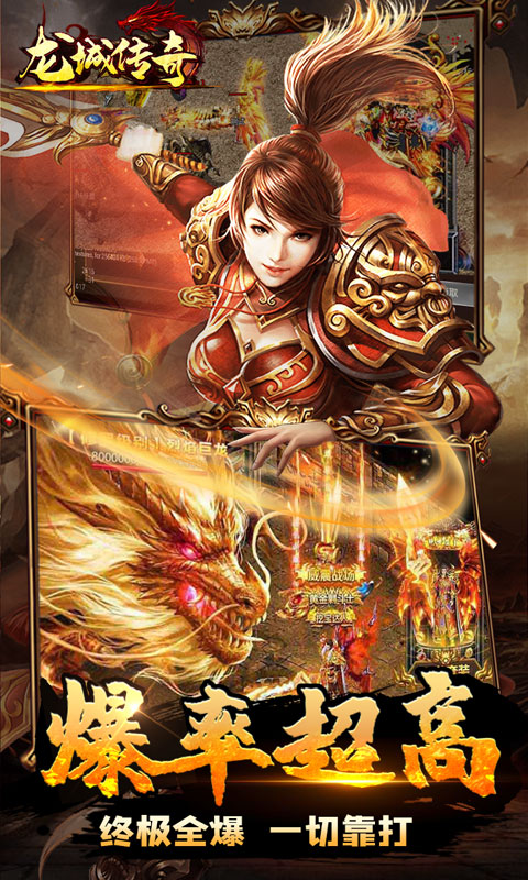龙城传奇（变态高爆）游戏截图3