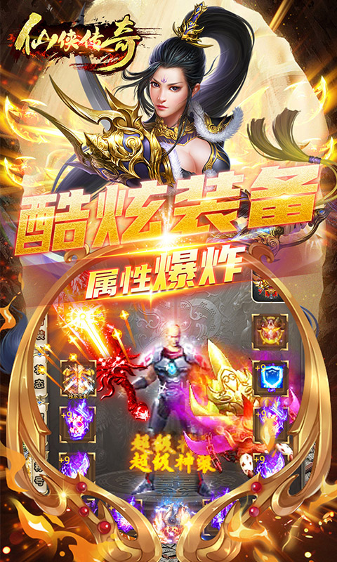 仙侠传奇（傲天神器）游戏截图4
