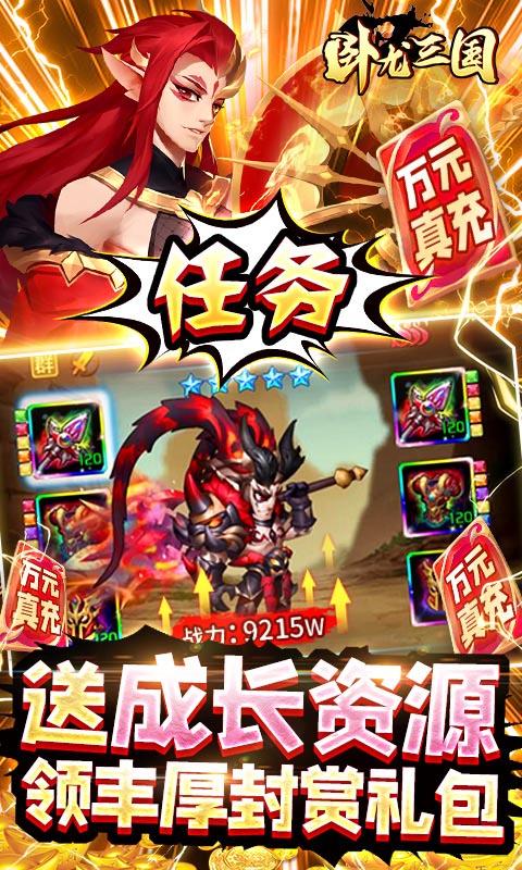 卧龙三国（送SSS吕布）
