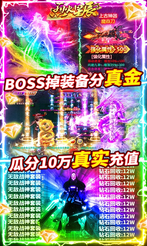 烈火星辰（送GM专属战刀）