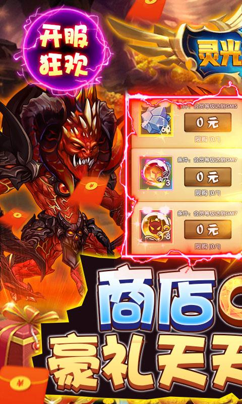 灵光文明（天天零元购）游戏截图1
