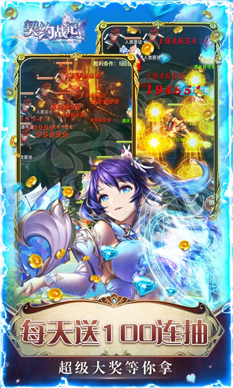 契约战记（送GM10万充）游戏截图4