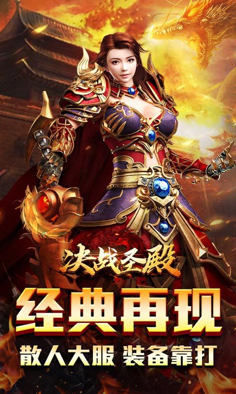 决战圣殿（光速满屏爆）游戏截图1