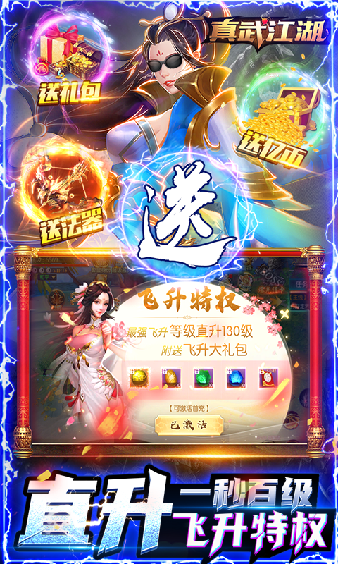 真武江湖（打金赚真充）游戏截图3
