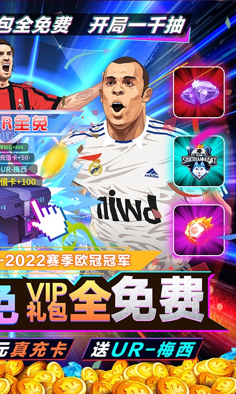 荣耀足球（GMUR全免）游戏截图2