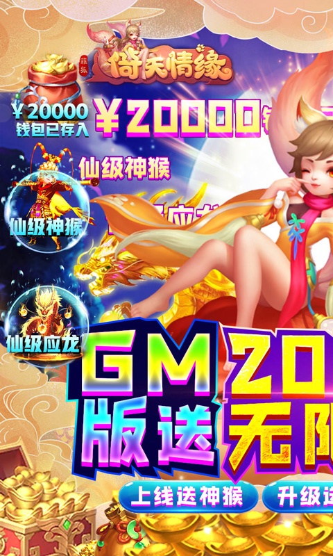 菲狐倚天情缘（送神猴万充）游戏截图1