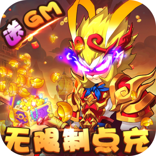 西游后传(GM点充后台)