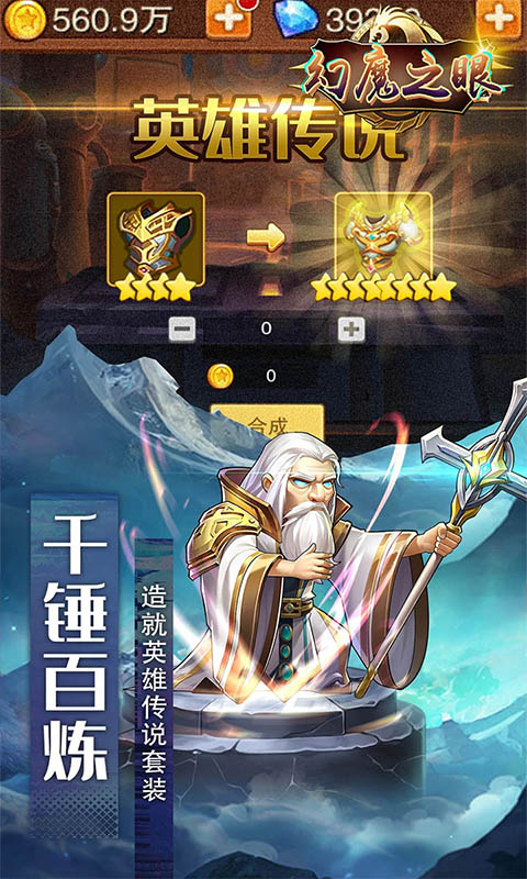 幻魔之眼（刀塔英雄）游戏截图2