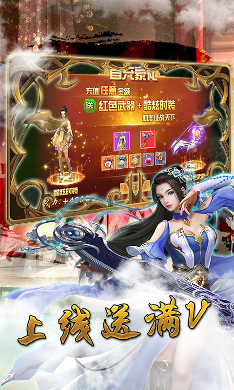 一剑永恒（送真充无限）游戏截图4