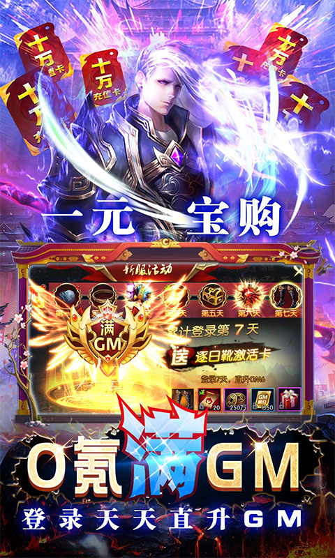 天下策（满GM十万充）游戏截图5
