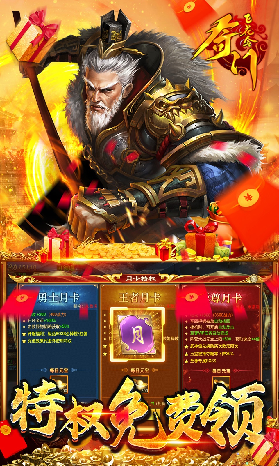 奇门飞花令（特权送真充）