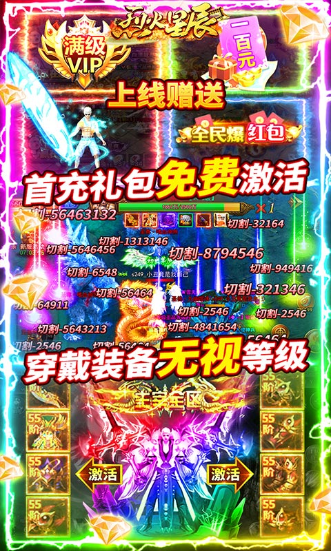 烈火星辰（送GM专属战刀）
