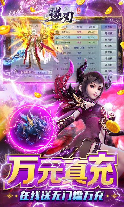 逆刃（无限制GM版）