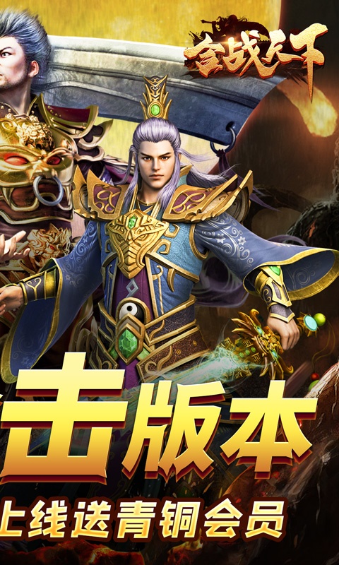 合战天下（新热血合击）游戏截图2