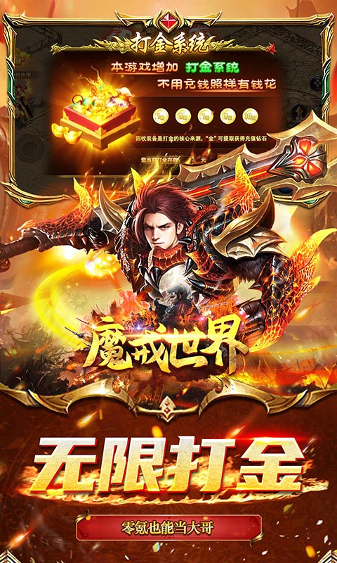 魔戒世界（打金高爆版）