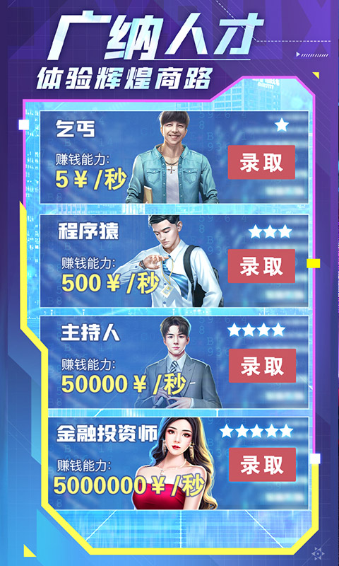 谁是首富游戏截图4