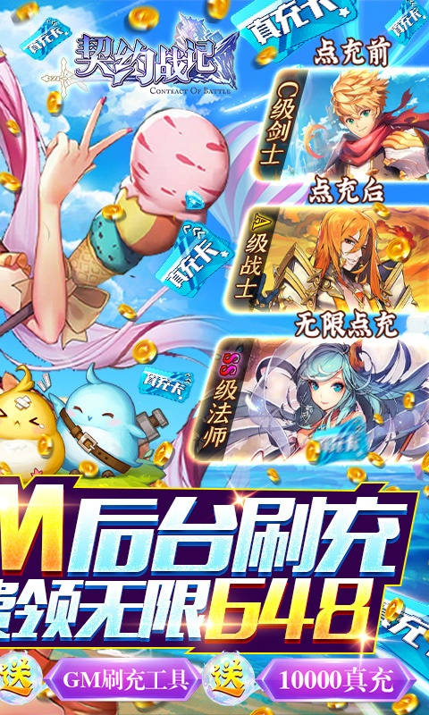 契约战记（送GM10万充）游戏截图2