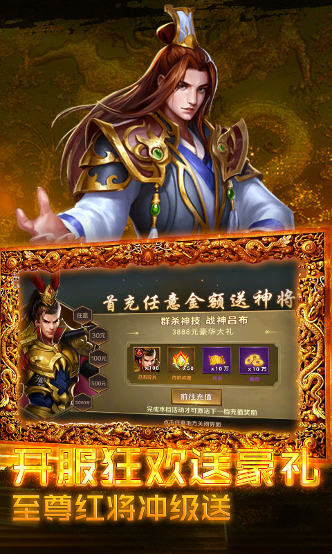 国战纪元（送10万真充）游戏截图3