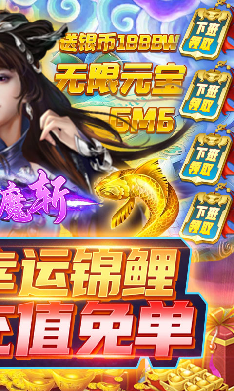 飞剑魔斩（GM充值免单）游戏截图2