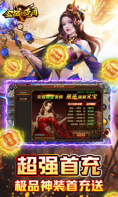 金战坦克团（天天领充值）游戏截图4