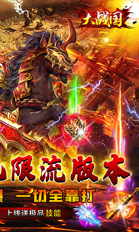 大战国（三国无限刀）游戏截图2