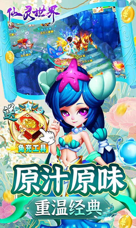 仙灵世界（经典怀旧版）游戏截图3
