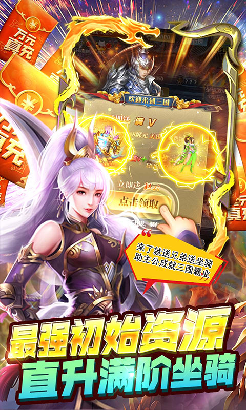 穿行三国（送满阶万充）游戏截图3