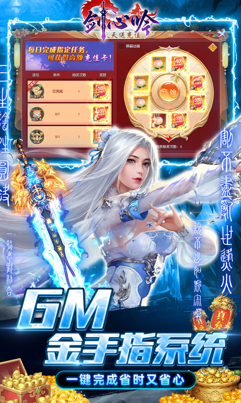 剑心吟（GM开局满级）游戏截图3