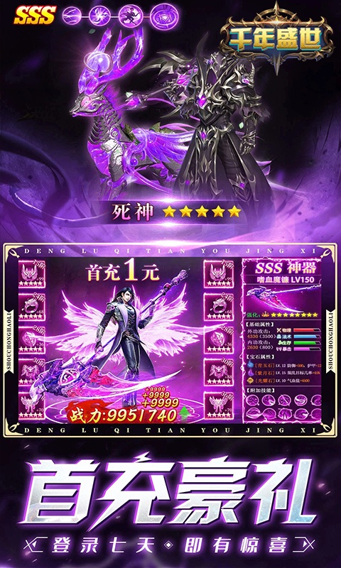 千年盛世（魔幻挂机）游戏截图1