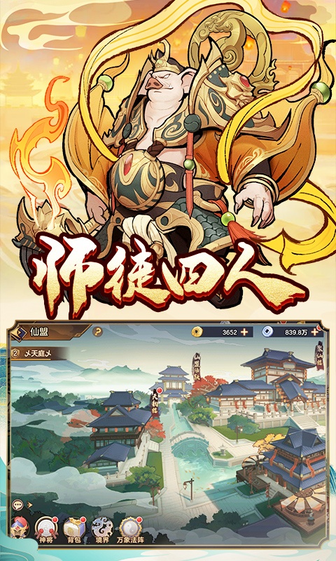 西游伏魔记游戏截图3