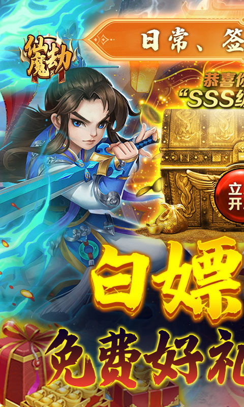 仙魔劫（免费寻宝）游戏截图1