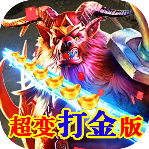 风起苍岚(超变打金版)