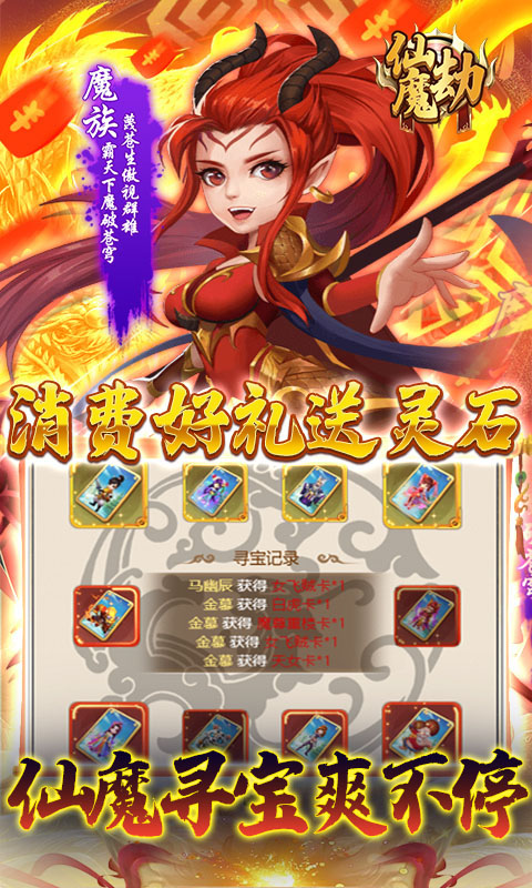 仙魔劫（免费寻宝）游戏截图5